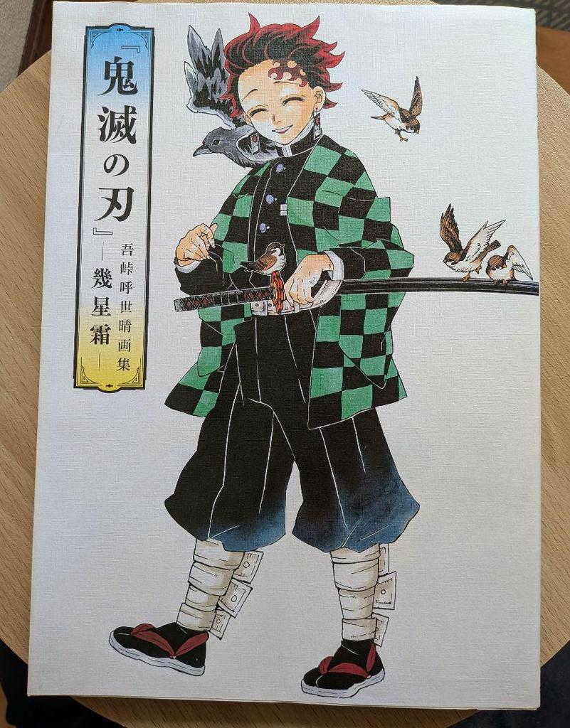 [USED] Demon Slayer: Kimetsu No Yaiba Koyoharu Gotouge Art Collection
