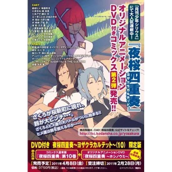 DVD included Yozakura Quartet Volume 10 Limited Edition