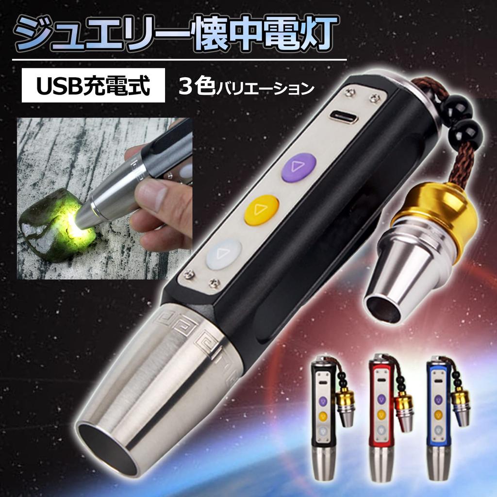 PIENSE Jewelry Flashlight for Gemstone Appraisal, Color Appraisal, Jadeite, White/Yellow/Purple, Magnifying Glass, Portable Penlight (Black)