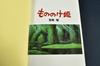 Studio Ghibli Storyboard Collection Princess Mononoke Vol. 11 by Hayao Miyazaki