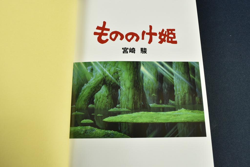 Studio Ghibli Storyboard Collection Princess Mononoke Vol. 11 by Hayao Miyazaki