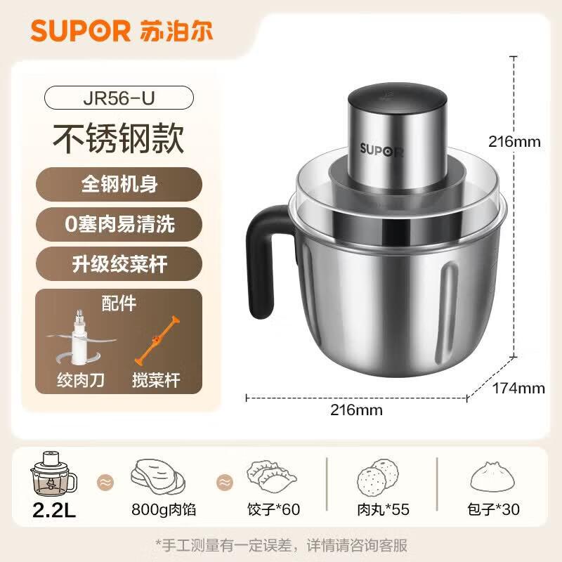 SUPOR 2.2L Stainless Steel Multi-functional Electric Meat Grinder