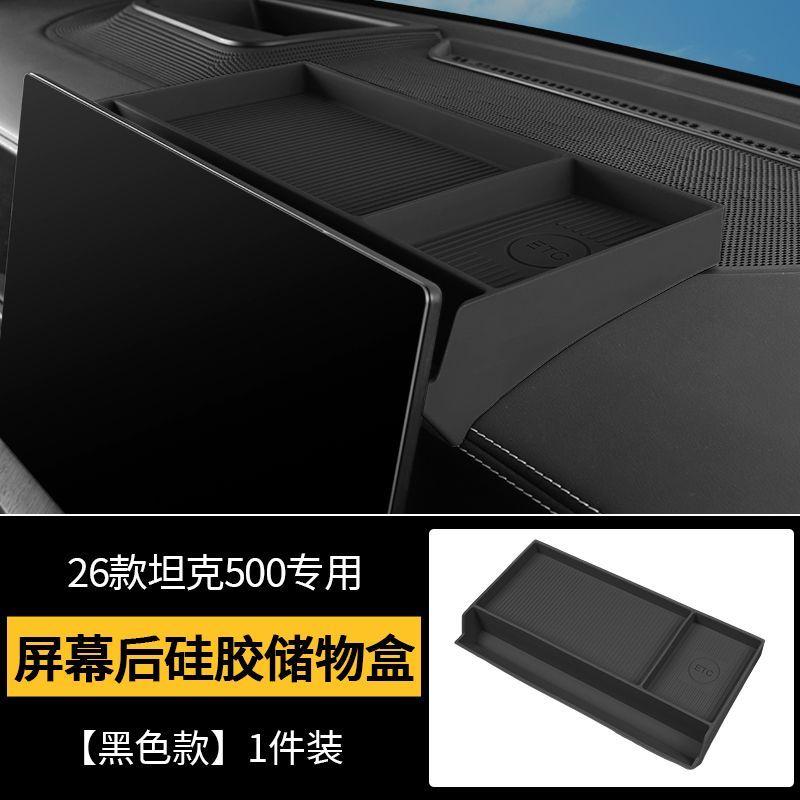 Screen Rear Storage Box For GWM WEY TANK 500 Tank500hi4t Tank500hi4z 2026 2027 ETC Bracket Storage Box Car Accessories New