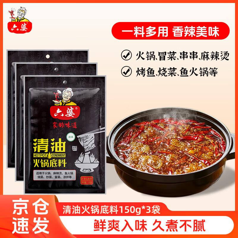 Liu Po Clear Oil Spicy Hotpot Base