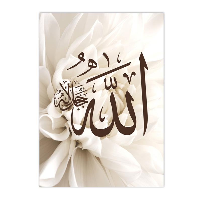 

Альхамдулиллах бежевые цветочные постеры холст картины исламские принты Бисмиллах мусульманские настенные художественные картины гостиная домашний декор 21X30cm No Frame