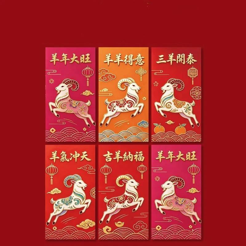 6Pcs/Pack 2027 Chinese New Year Red Envelopes Year Of The Goat Lucky Golden Money Red Packets Spring Festival Gift Bags