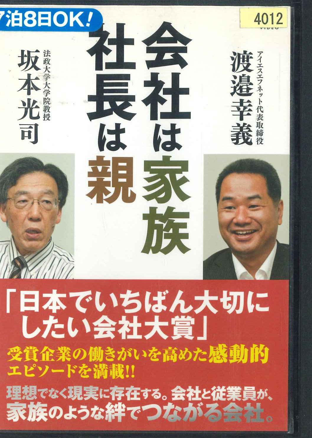 

DVD MOVIE - Kaisha Ha Kazoku Shacho Ha Oya CPDP10486 CULTURE Japan Movies & DVD Used