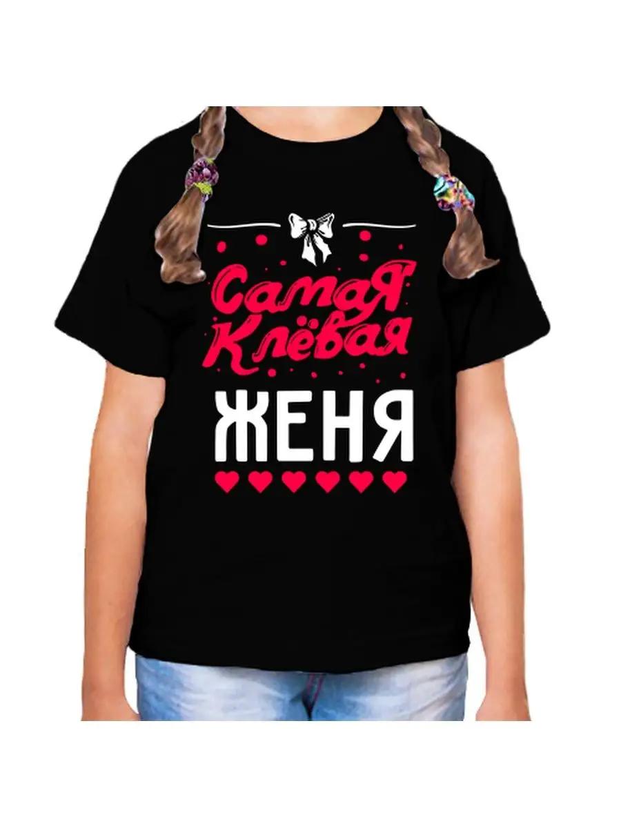 Evgeny s Children s T-shirt XL