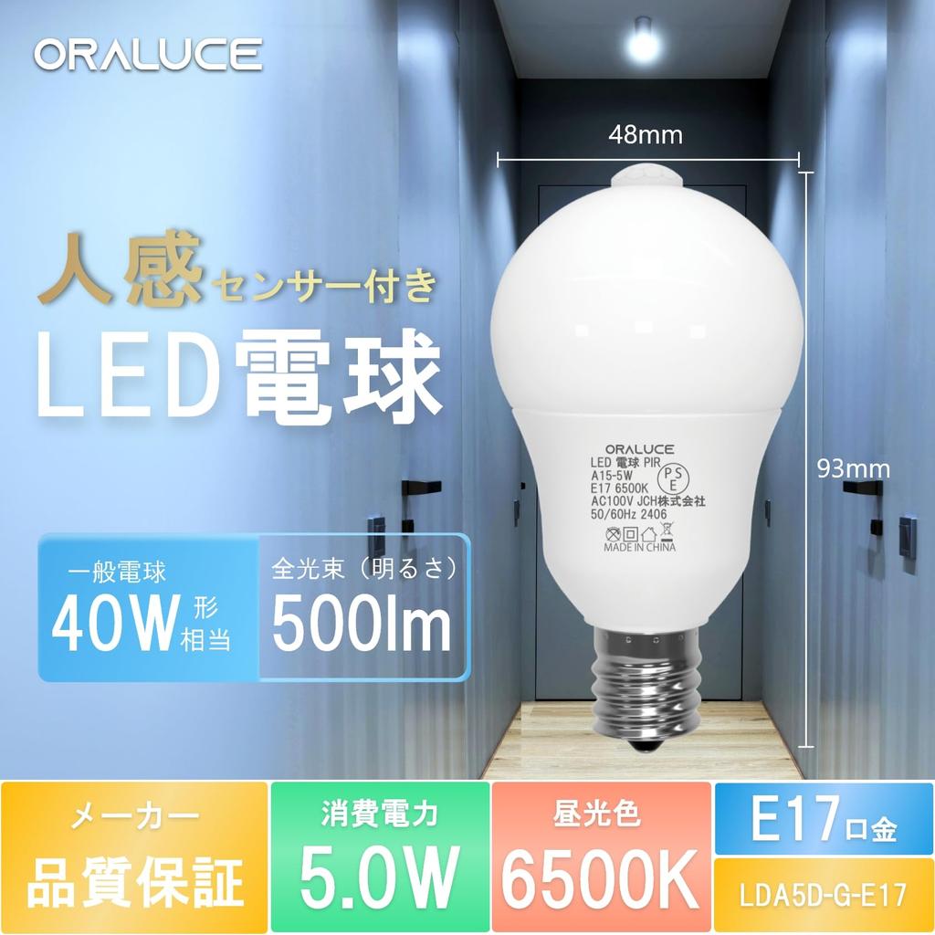ORALUCE LED Light Bulb, E17 Base, Motion Sensor, 40W Equivalent, Daylight White 6500K, 5W, 500lm, Automatic OnOff, with Light Sensor, Prevents