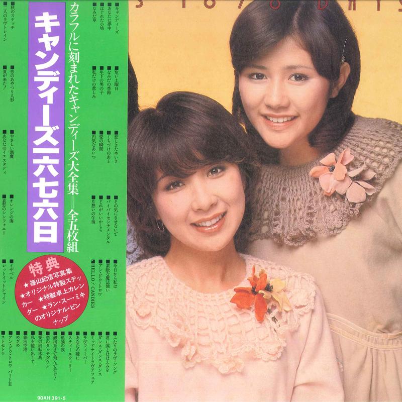 

LP Record CANDIES - 1676 Days 90AH3915 CBS SONY 1977 Japan Japanese Pop Star Used