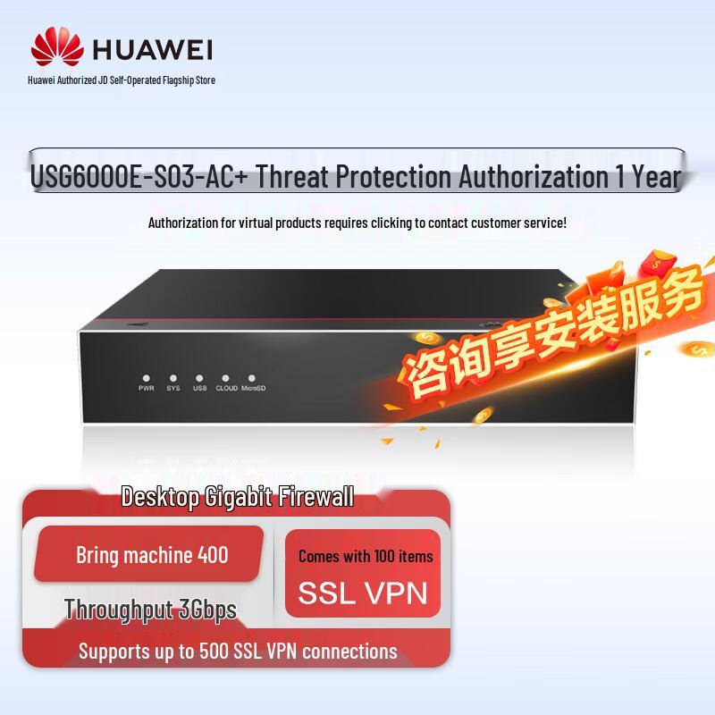 

Huawei Kunling USG Series Enterprise Firewalls (CN version)