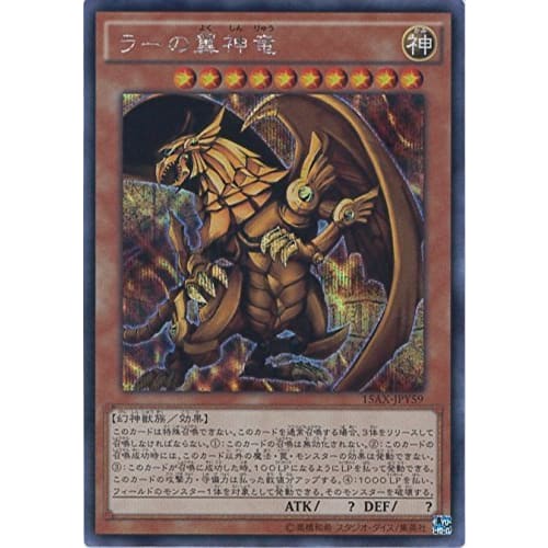 Yu-Gi-Oh! Card 15AX-JPY59 Winged Dragon of Ra Secret Rare Yu-Gi-Oh! Arc-V Duelist's Glory -Fragments of Memory- Side: Yami Yugi