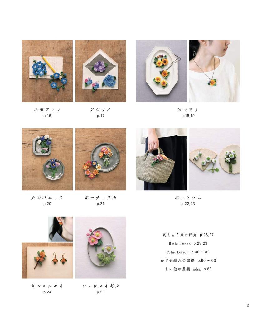 Crochet Seasonal Flower Accessories with Embroidery Thread Warming Life (Heart Series)