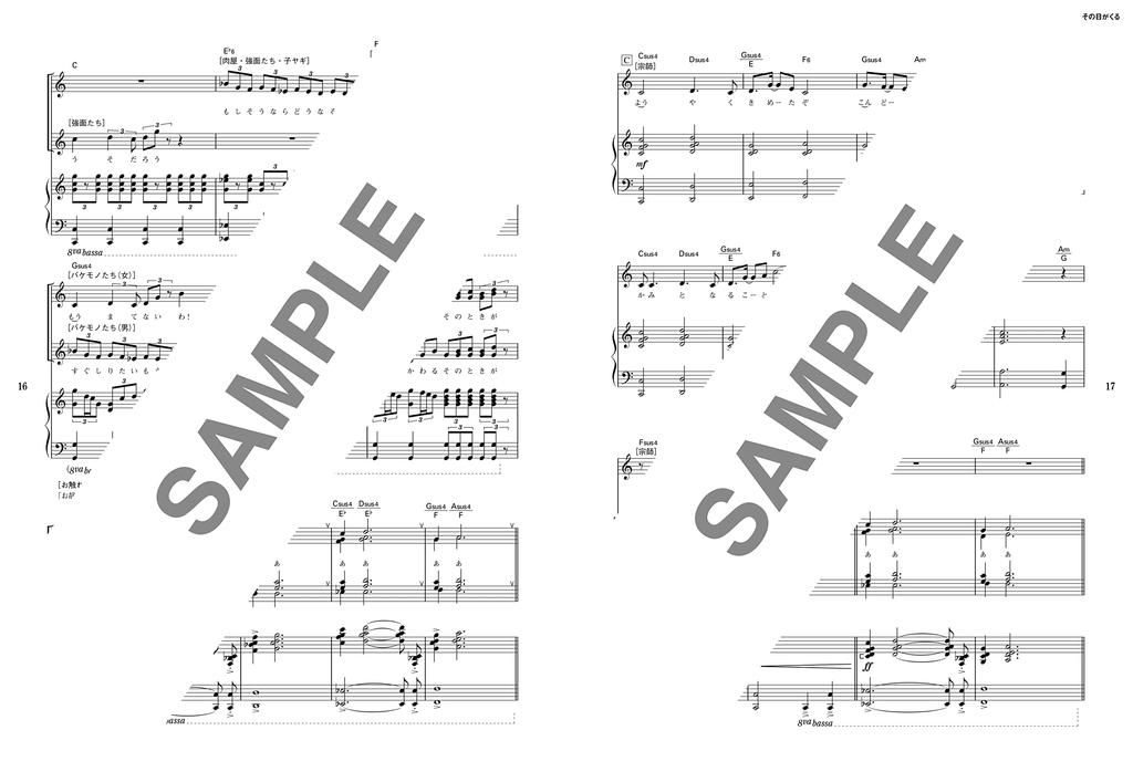 Vocal Piano Score Shiki Theater Company Musical No Piano & “Bakemono Ko” (Vocal & Score)