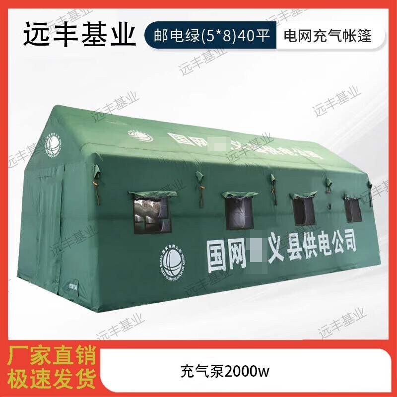 Yuanfeng Jiel Electric Grid Emergency Inflatable Tent