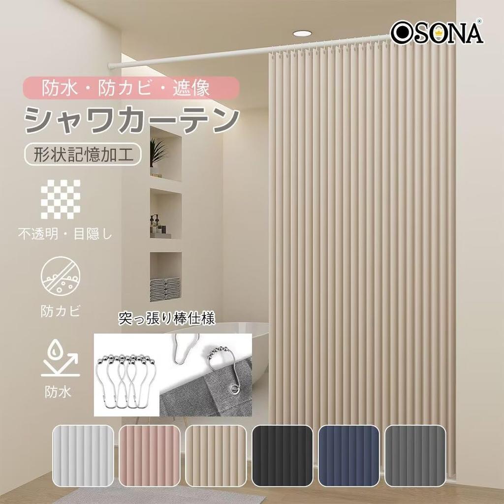 OSONA Prysznic 180cm 100cm pleśń ścianka działowa zimno ciepło stylowa łazienka kształt pierścienia pamięć łatwy do kąpieli kąpiel łazienka beżowy Zasłona, długa, szeroka,