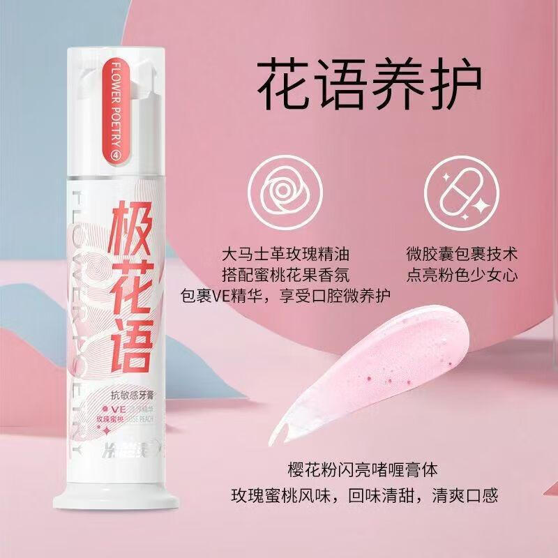 Зубная паста Leng Suan Ling Extreme Flower Language с двойной защитой от чувствительности, с помпой