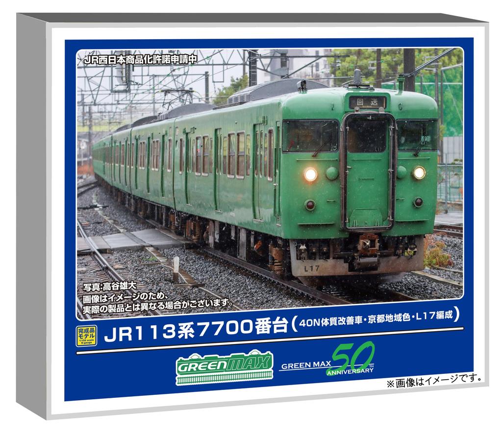 Greenmax N Gauge JR 113 Series 7700 40N Improved Kyoto Regional L17 Basic Model 32057 Car, Color, Formation, 4-Car Set, Powered, Train,