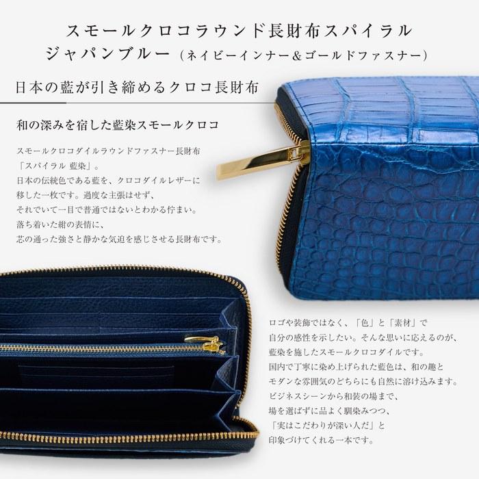 [CLW Crocodile Leatherworks] Small Crocodile Round Zipper Long Wallet Spiral Japan Blue (Indigo Dye) (Navy Interior & Silver Zipper)