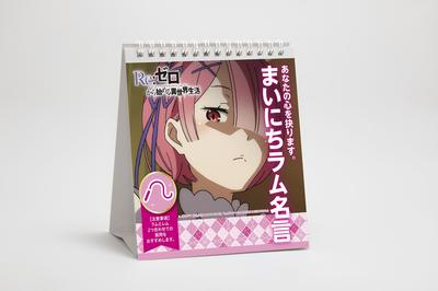 Re:ZERO -Starting Life In Another World- [Daily Calendar] Will Dig Into Your Heart. Ram's Daily Quotes