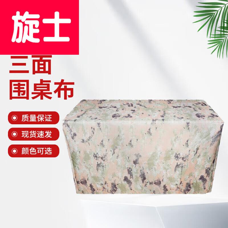 Xuan Shi Camouflage Three-Sided Skirted Tablecloth 120x60x70cm