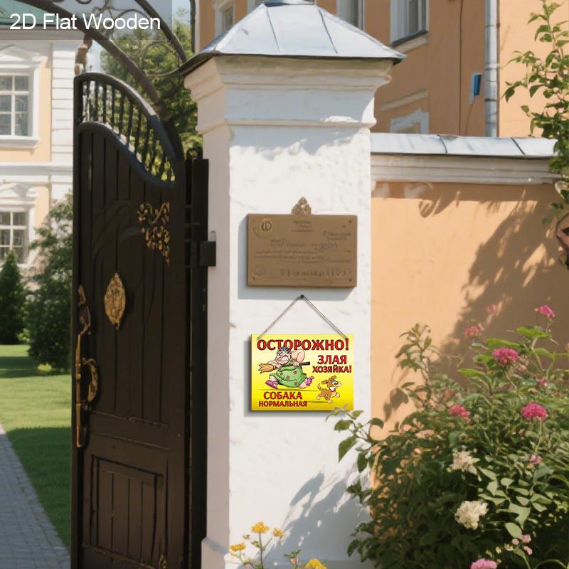 2pcs Funny Russian Wooden Warning Signs - Rectangle Hanging Ornament for Front Door, Wall, Outdoor Decor - Ideal Gift for Friend & Family