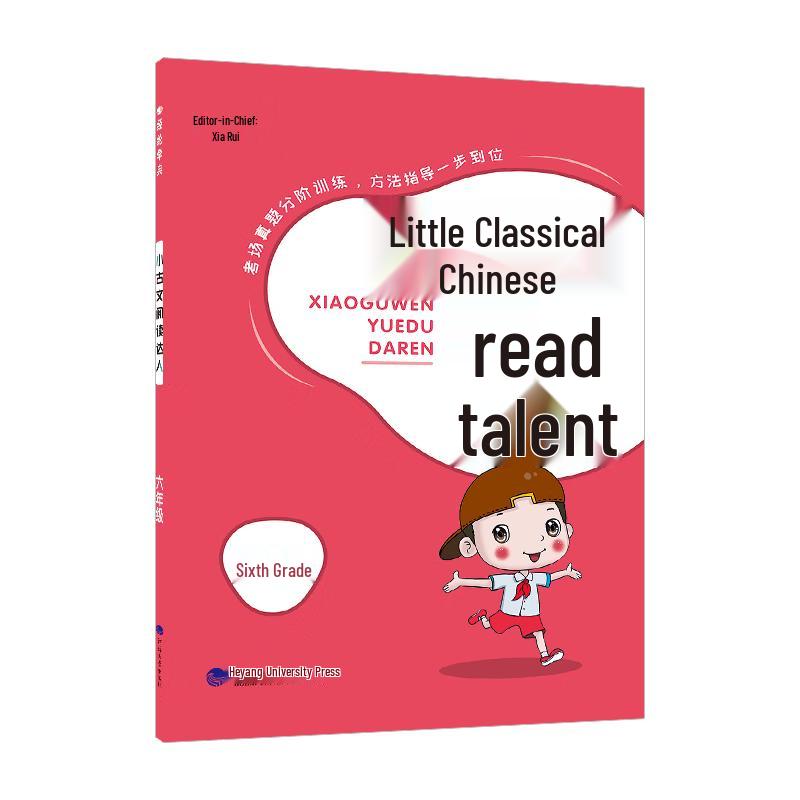 Primary School Grade 6 Classical Chinese Reading Master Workbook Xiao Guwen☆ Reading