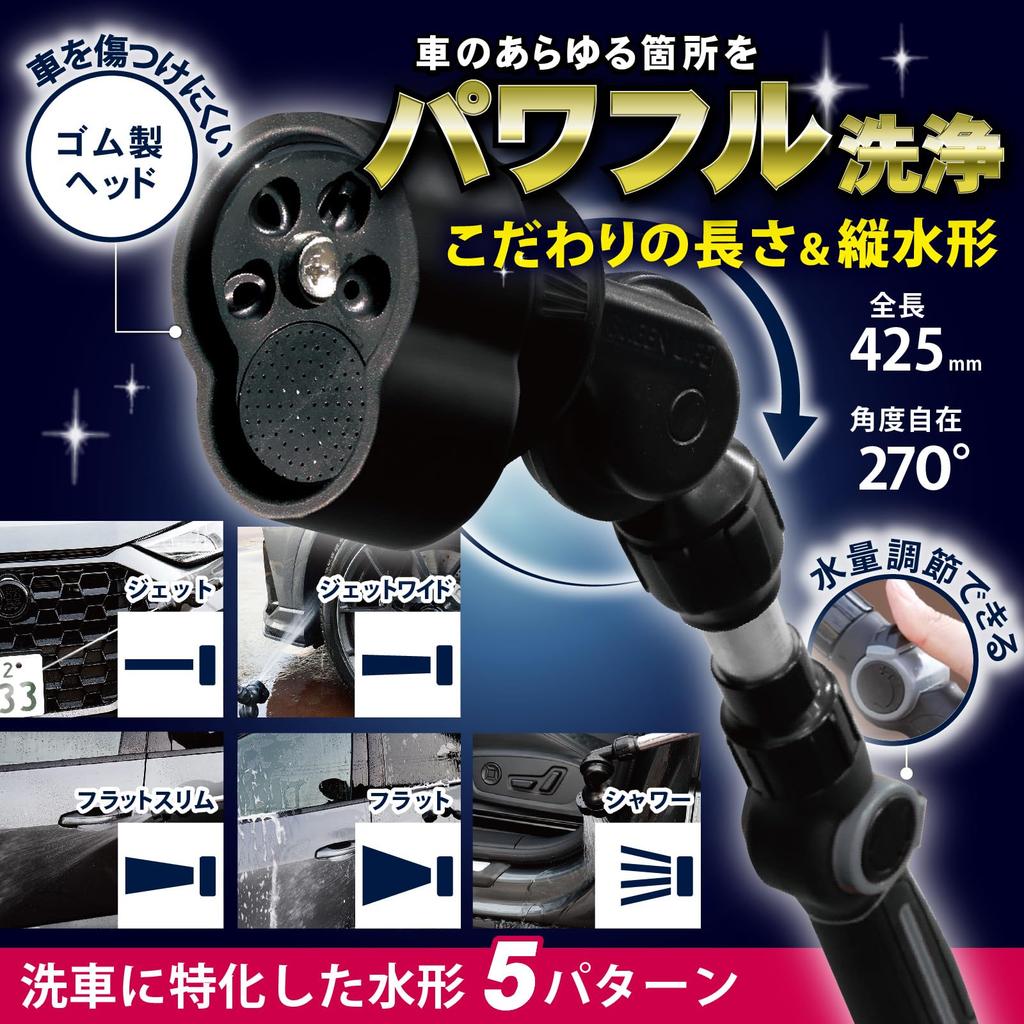 GREEN LIFE Car Wash Nozzle by BEAUTIFUL Specialized for Car Adjustable Water and Splash Perfect for Home Parking Exterior Yellow Screen and Tombstone