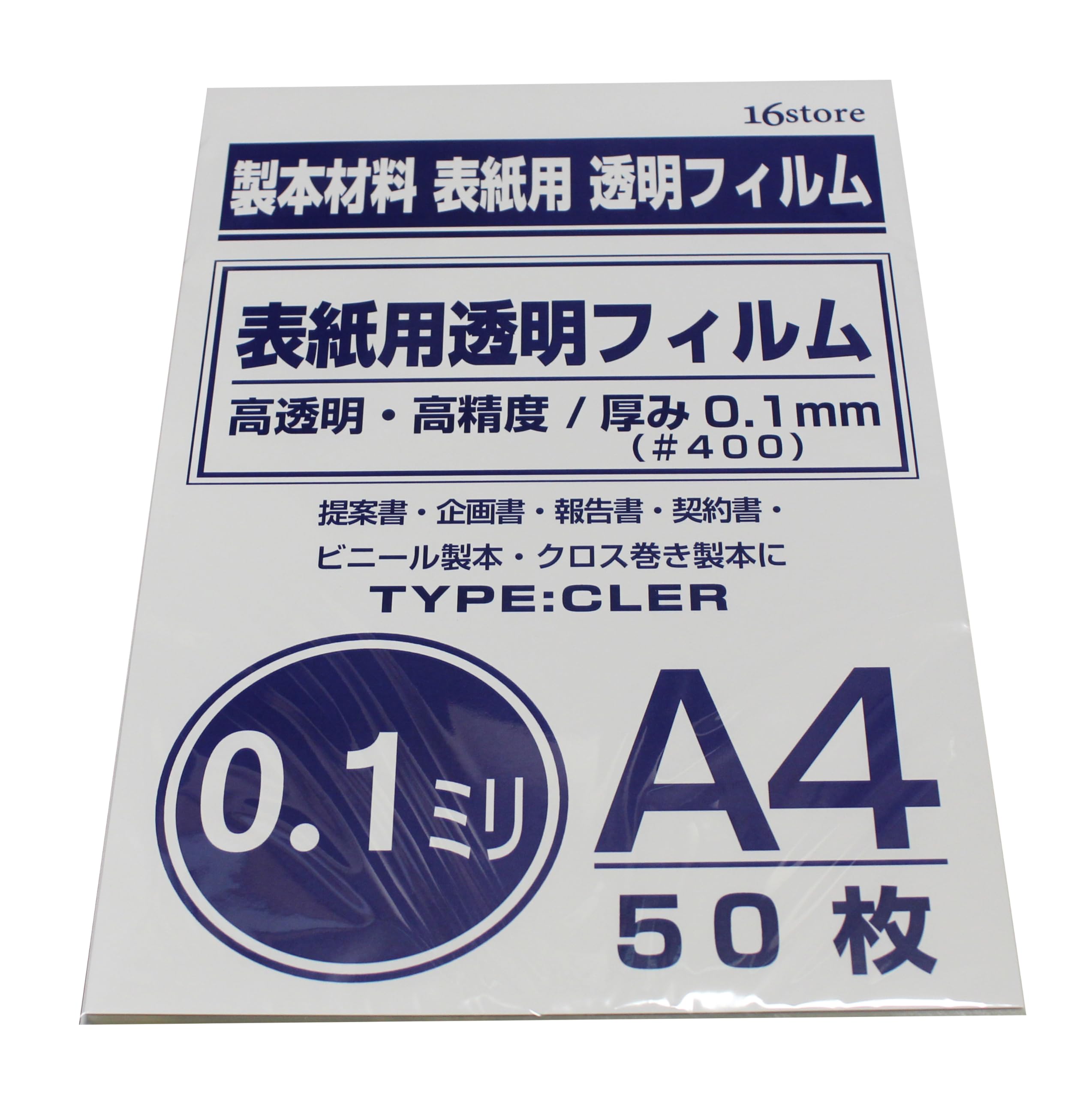 Пленка для обложки переплета, Прозрачная (Прозрачная пленка), 0,1 мм, #400, формат А4 (50 листов) Прозрачная пленка (50 листов)