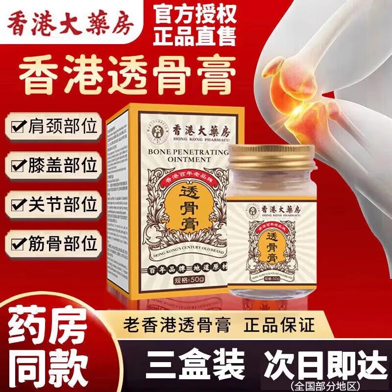 Miao Frontier Joint & Rheumatic Pain Relief Cream