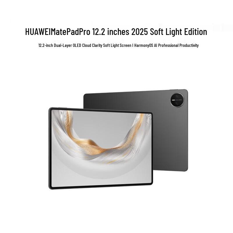 

HUAWEI MatePad Pro 12.2-inch (2025) (CN version)