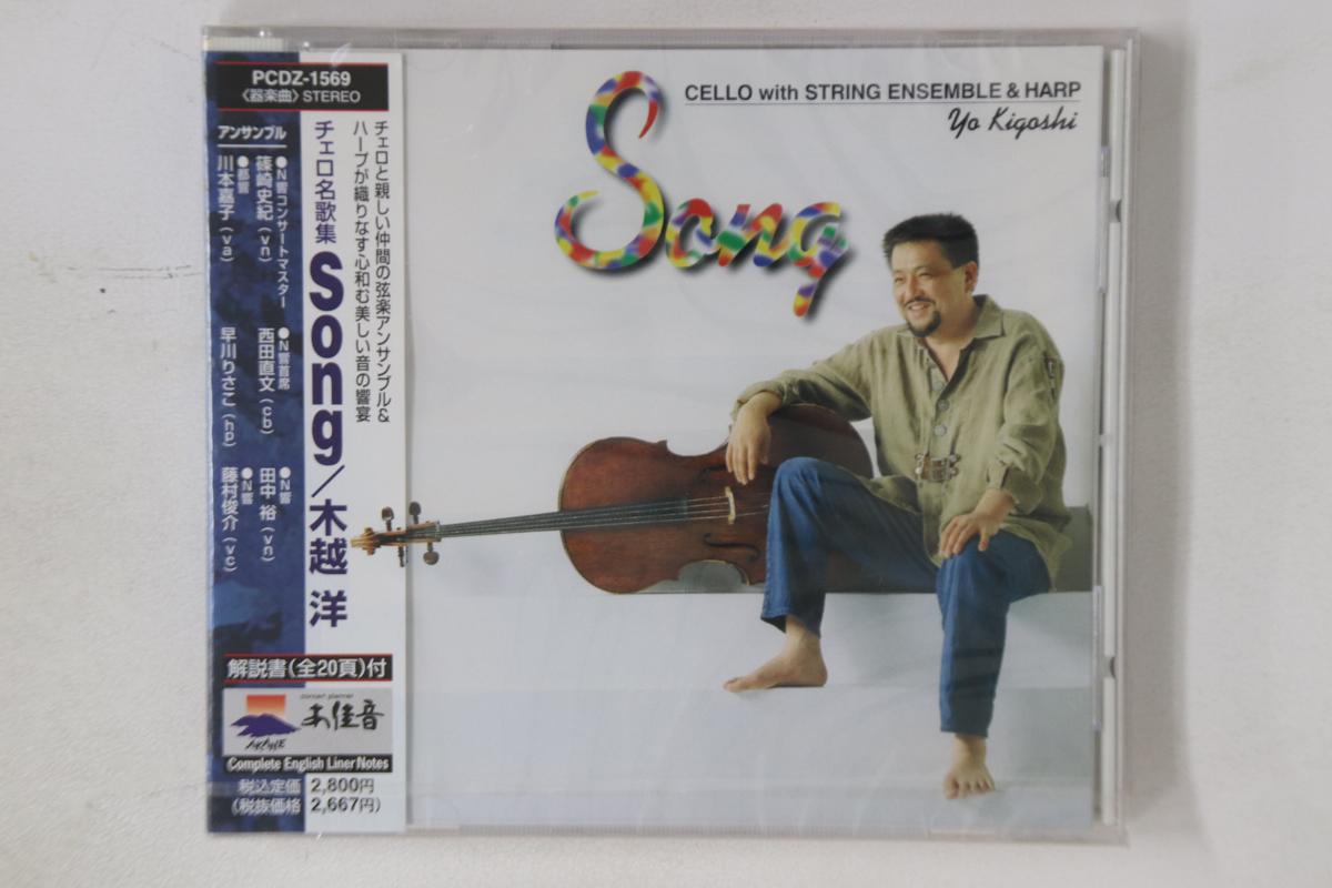 

CD YO KIGOSHI - Song PCDZ1569 EMI Japan Obi Classical Used