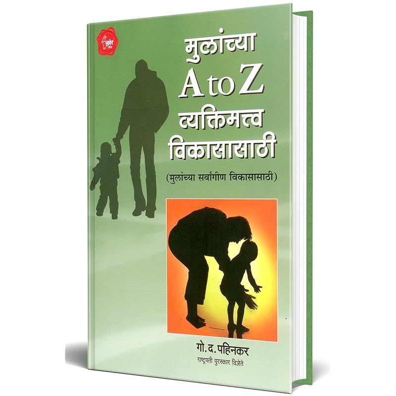 Mulanchya A to Z Vyaktimatva Vikasasathi: Motivational Book for Students, Books in Marathi, Inspirational