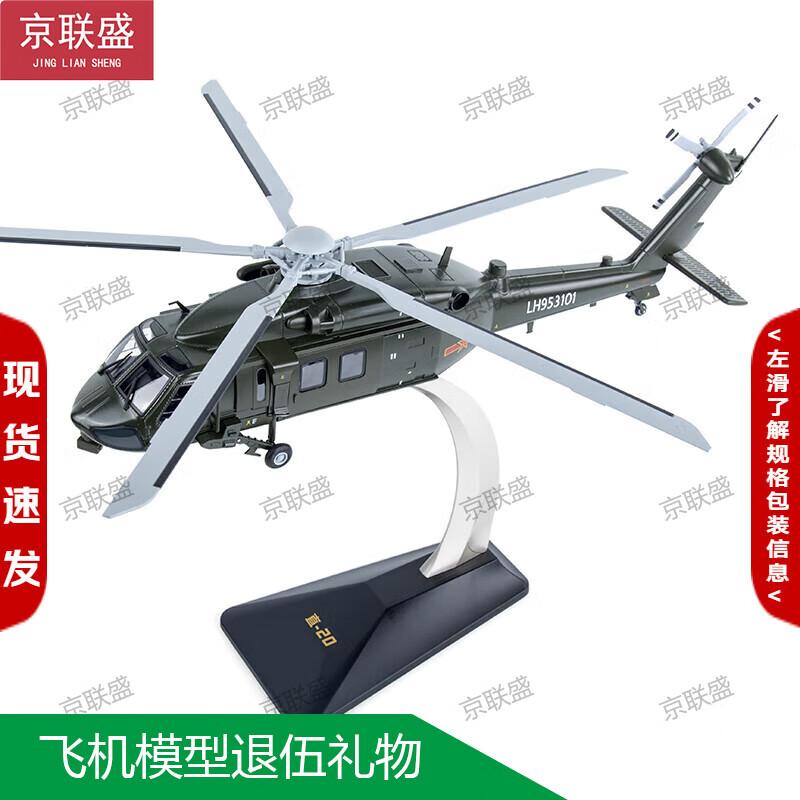 Z-20 Military Helicopter Alloy Model 1:28 Scale