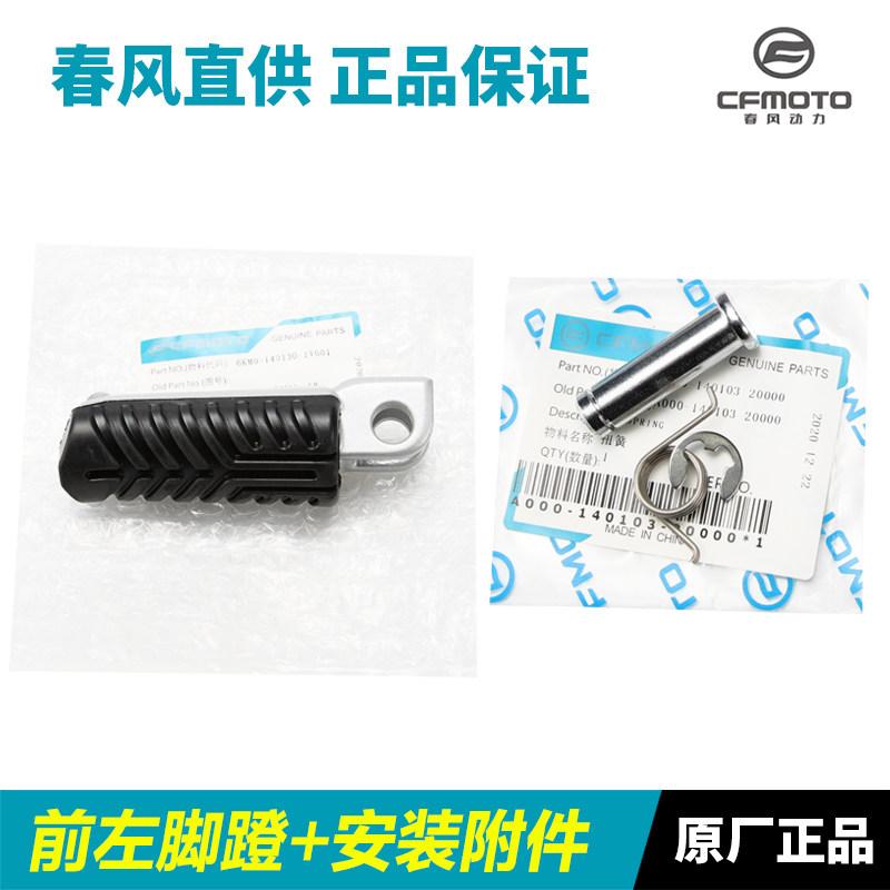 Motorcycle Original Accessories 250NK Front/Rear Left/Right Foot Pedals