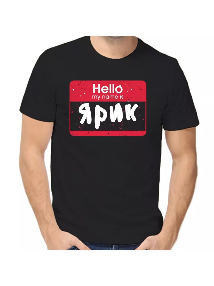 

Yarik joke T-shirt with a man s name and inscription as a gift 2XL
