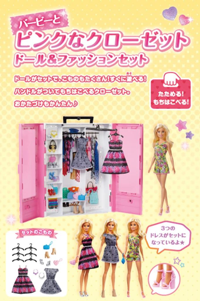 Mattel Barbie and the Pink Closet Doll Fashion Set Doll Includes Doll and Accessories Ages 3 and Up GBK12 & (Dress-Up & House) - - -