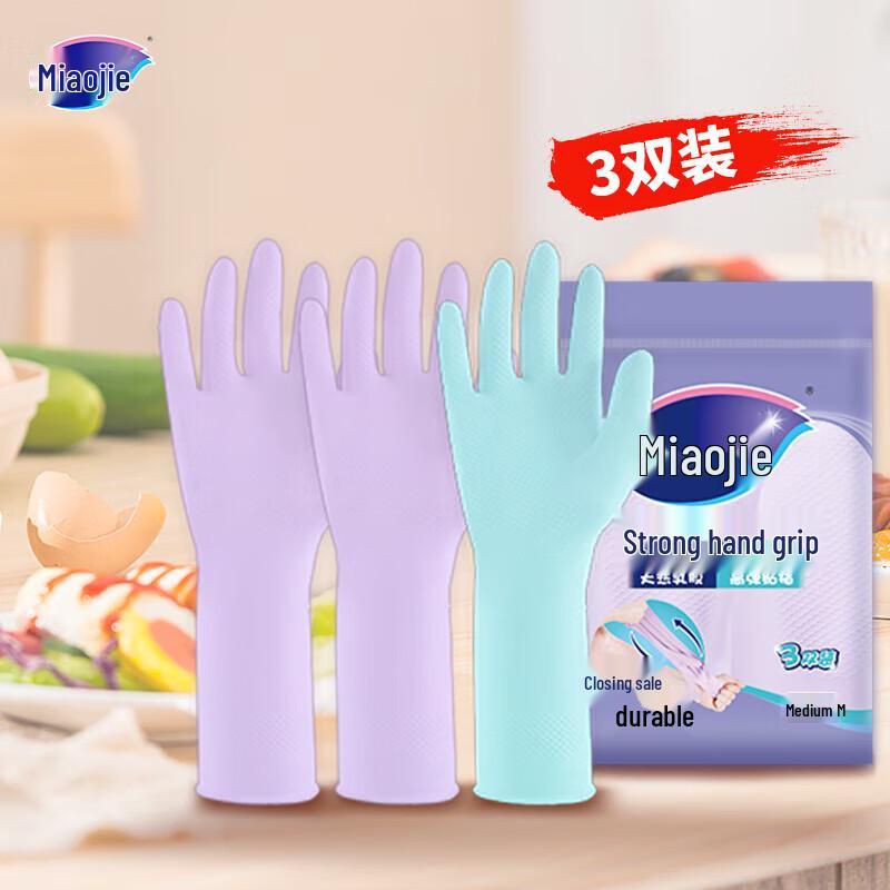 Miaojie Comfortable Latex Laundry Gloves