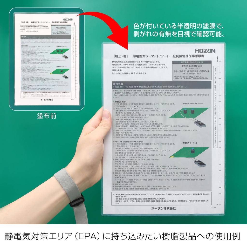 HOZAN ESD Control Coating Agent Z-277: Allows insulators to be brought into anti-static areas. The coating has antibacterial properties for hygiene.