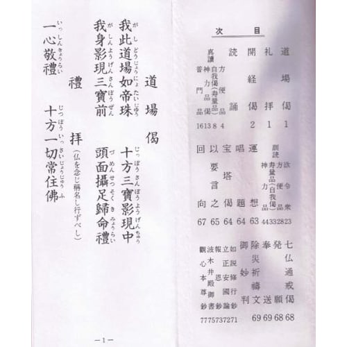 Nichiren Sect Service (morning and Evening Services)