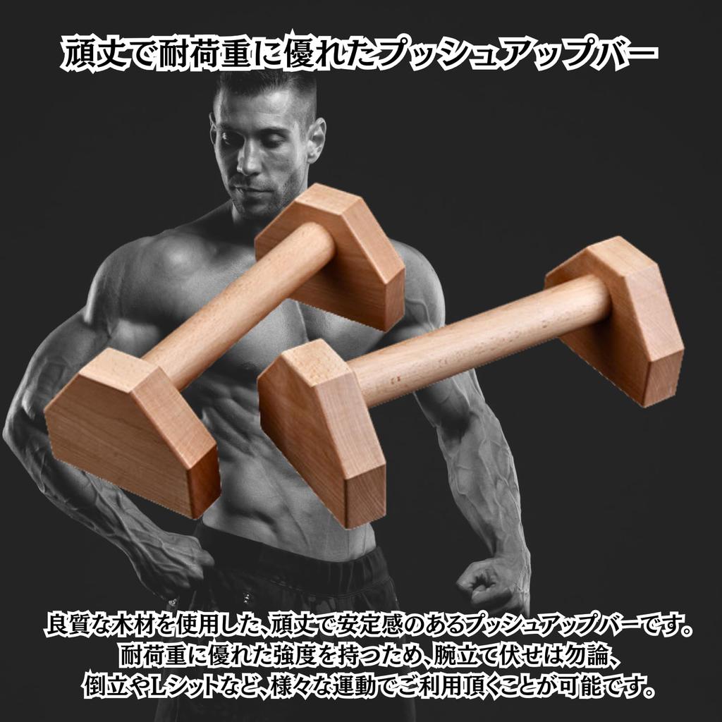 Charmoon Wooden Push-Up Bars, 30cm, 2-Piece Set, for Push-Ups, Handstands, and Strength Training, Large, Thick, Parallel, Stable, Non-Slip, Heavy-Duty