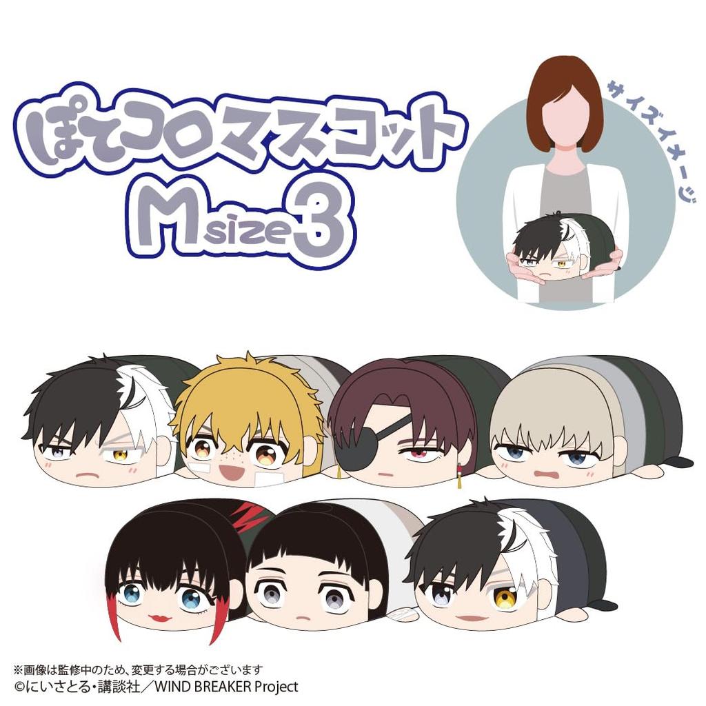 WIND BREAKER Potekoro Mascot M Size 3 E: Yu Tsubakino