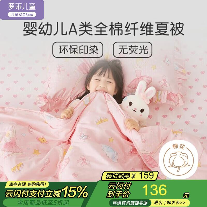 

Luolai Kids Magic Ballet Washable Cotton Summer Quilt 120x150cm