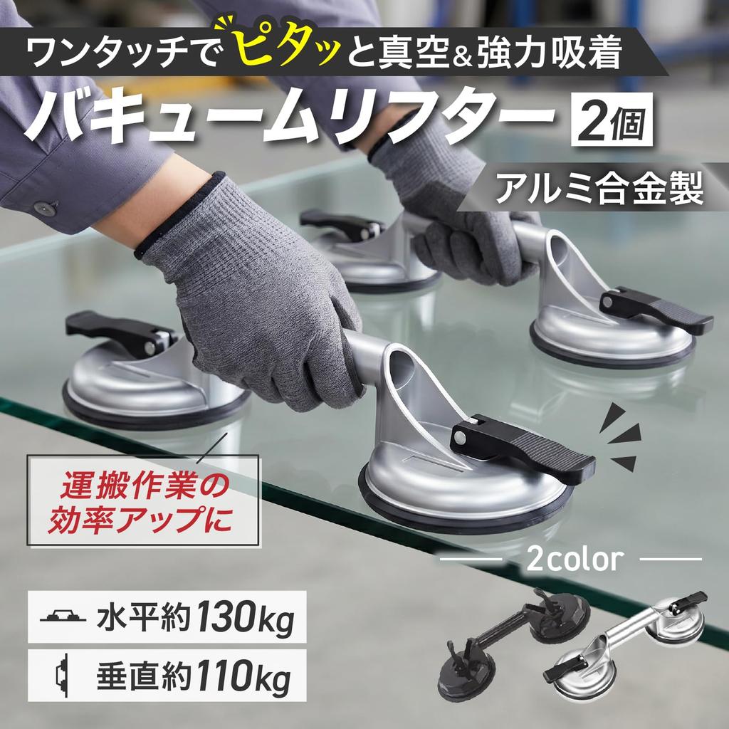 Asdays Vacuum Lifter Double Suction Cup, Strong Suction Cup, Glass Lifting, One-Touch Suction Cup Type, 2-Pack (Black)