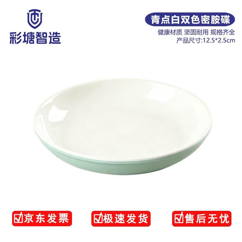 Chaitang Smart Commercial Melamine Two-Tone Dinner Plate