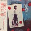 LP Record OSAMU SETOGUCHI  Ameagari LQ7007A BLOW UP 1976 Japan Obi Japanese PopRock Used