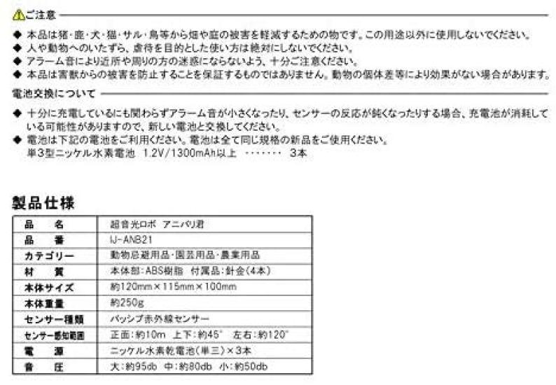 Two Ultra Sound and Light Pest Control for and Birds Robots, Anibari-kun, Boars, Deer, Dogs, Cats, Monkeys,