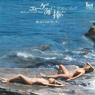 7palcová deska RUGGERO GATTI - Věnováno Egejskému moři YT4036 TAM 1979 Japonsko Soundtracky a muzikály Použité