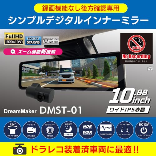 DreamMaker Digital Inner Mirror, 10.88-inch, Rearview Only, No Recording, No Dashcam, Rear Camera Only, Aftermarket Digital Mirror, Band-Mounted, WDR