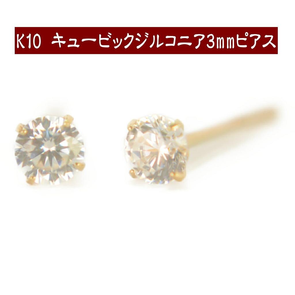 K10 White Cubic Zirconia 10K with K18YG Double Locking Backs [yokomountain] Earrings, 3mm, Gold, Women's,